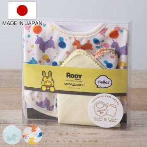 ギフトセット RODY ミニギフトBOX 出産祝い 日本製 （ スタイ ハンカチ セット ロディ ベビー 赤ちゃん 新生児 綿 コットン かわいい プ