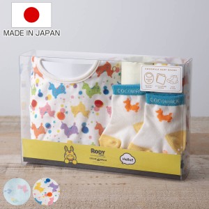 ギフトセット RODY ソックスギフトBOX 出産祝い 日本製 （ スタイ ハンカチ ソックス ロディ ベビー 赤ちゃん 新生児 綿 コットン かわい