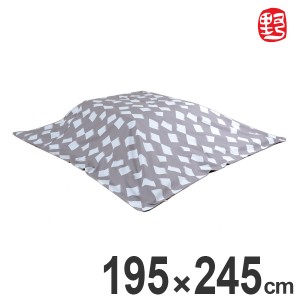 こたつ布団カバー ののすて 颯 長方形 195cm×245cm 日本製 こたつカバー （ 送料無料 こたつ カバー コタツ布団カバー こたつ掛け布団カ