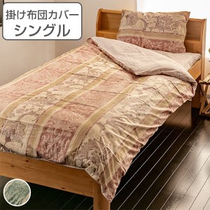 掛け布団カバー シングル エンペラー 150cm×210cm 掛けカバー 綿100％ 日本製 （ 布団カバー 布団 カバー ふとん 寝具カバー 掛け布団 