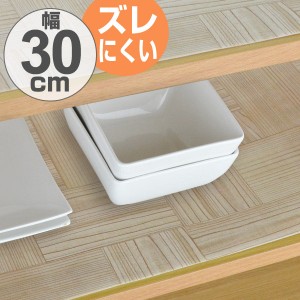 食器棚シート　木目　30×360cm　消臭　抗菌　防カビ 加工　食器棚　シート　日本製 （ 厚手 ずれにくい 滑りにくい 棚敷きシート ズレに