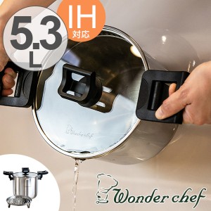 Wonder chef ワンダーシェフ パスタポット 5.3L IH対応 ガラス蓋付 蒸しす付き （ ガス火対応 両手鍋 両手深型鍋 パスタ鍋 寸胴鍋 パスタ