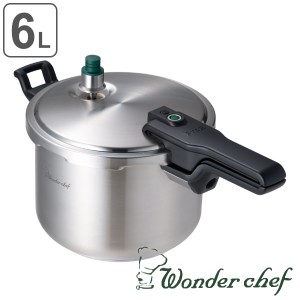 圧力鍋 6L IH対応 業務用 Pro2 プロ2圧力鍋6L （ ワンダーシェフ wonderchef ガス火対応 片手鍋 圧力なべ 6リットル 7合炊き 炊飯 ステン