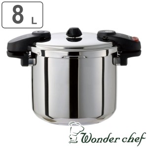 ワンダーシェフ 圧力鍋 8L IH対応 プロ ミドルサイズ （ Wonder chef ガス火対応 両手圧力鍋 業務用 プロ用 全面三層構造 両手鍋 厨房 低