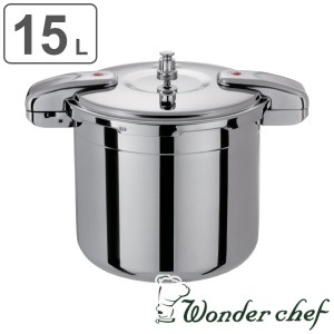 ワンダーシェフ 圧力鍋 15L IH対応 プロ ビッグサイズ 業務用 （ Wonder chef ガス火対応 両手圧力鍋 業務用 プロ用 全面三層構造 両手鍋