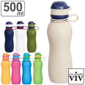 水筒 シリコーンボトル アクティブ 500ml （ viv 食洗機対応 直飲み シリコンボトル 折りたたみ コンパクト ヴィヴ 食洗機OK マグ ボトル