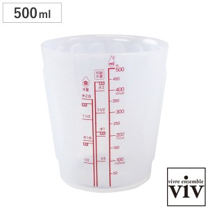 計量カップ L シリコン製 シリコンメジャーカップ 電子レンジ対応 食洗機対応 （ viv 計量コップ メジャーコップ 熱湯OK 500ml 米計量カ