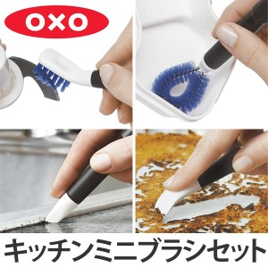 OXO　オクソー　キッチンミニブラシセット （ キッチンブラシ キッチンクリーンプロ ブラシ ミニ シンク 水回り 清掃 ） 