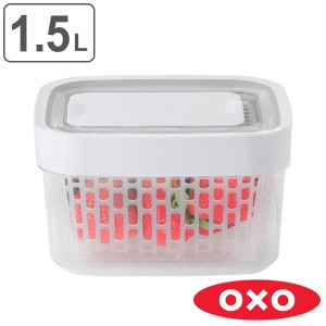 OXO オクソー グリーンセーバー フードキーパー 1.5L （ 保存容器 野菜 保存 冷蔵庫 サラダ グリーンセイバー 鮮度 野菜ストッカー 保管 