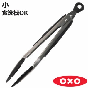 OXO ナイロンヘッドロックトング 小 （ オクソー 食洗機対応 キッチントング 調理トング ロック式 取り分けトング 盛り付けトング キッチ