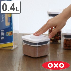 OXO オクソー ポップコンテナ2 スモールスクエア ミニ 0.4L （ 保存容器 密閉 ステンレス プラスチック 密閉容器 密閉保存容器 プラスチ
