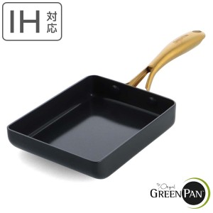 GREEN PAN 玉子焼き器 IH対応 ストゥディオ （ グリーンパン STUDIO ガス火対応 食洗機対応 卵焼き器 玉子焼きフライパン エッグパン フ