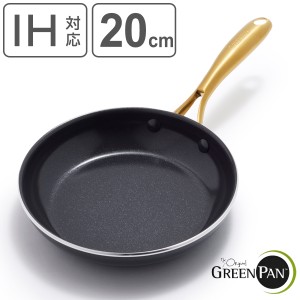 GREEN PAN フライパン 20cm IH対応 ストゥディオ （ グリーンパン STUDIO ガス火対応 食洗機対応 炒め鍋 いため鍋 セラミック加工 軽い 2