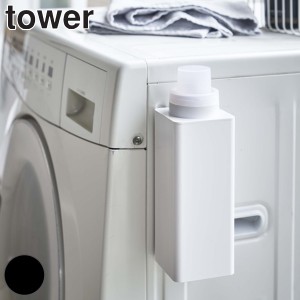 ランドリーボトル マグネット タワー tower 詰め替え用 マグネットボトル （ 詰め替えボトル 洗剤ボトル 磁石 洗濯用洗剤 柔軟剤 詰替え 