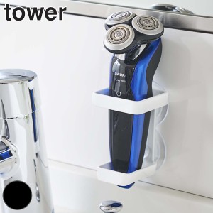 シェーバーホルダー 吸盤電動シェーバーホルダー タワー Tower バスルーム 浴室収納 電気カミソリ ボディシェーバー スタンド ホルダの通販はau Wowma ワウマ お弁当グッズのカラフルbox 商品ロットナンバー