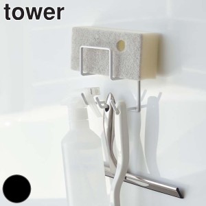 バス収納 マグネットツールホルダー タワー tower 山崎実業 バスルーム 浴室収納 （ 掃除道具 収納 浴室 ホルダー ツールホルダー スチー