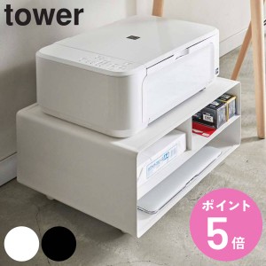 収納ラック ツーウェイプリンター収納ラック タワー tower （ プリンター台 電話台 FAX 台 ファックス台 卓上 収納 キャスター付き パソ