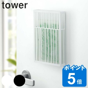 tower 山崎実業 虫よけプレートカバー マグネット タワー マグネット虫除けプレートカバー （ 虫除けカバー 虫よけ収納 虫よけケース 虫