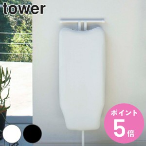 山崎実業 tower カバー 軽量スタンド式アイロン台 タワー （ タワーシリーズ アイロン台カバー 替えカバー アイロンカバー アイロン台 ア