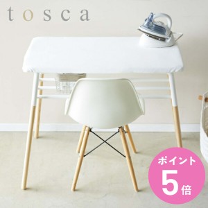 アイロン台カバー カバー 出しておける スタンド式 棚付アイロン台 トスカ 山崎実業 （ tosca 替えカバー アイロンカバー アイロン台 交