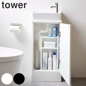 トイレ収納 トイレキャビネット中伸縮ラック2段 タワー tower 山崎実業 スリム （ トイレ 収納 タワーシリーズ洗面所 洗面 生理用品 トイ