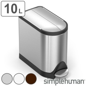 ゴミ箱 10L 正規品 シンプルヒューマン Simplehuman バタフライステップカン （ 10 リットル ダストボックス ふた付き ペダル式 バタフラ