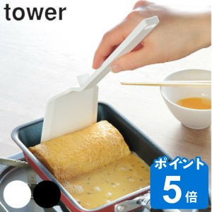 tower 山崎実業 ターナー シリコーンフライ返し タワー 山崎実業 シリコン 食洗機対応 （ シリコン製 シリコーン 調理 キッチンツール シ