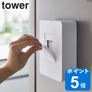 マグネットウェットシートホルダー タワー tower 山崎実業 ウェットシートホルダー 山崎実業 （ マグネット 冷蔵庫 ウェットシート ケー