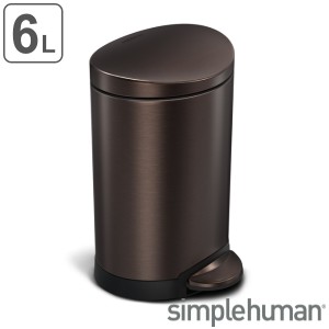 ゴミ箱 6L 正規品 シンプルヒューマン Simplehuman セミラウンドステップカン （ 6 リットル ダストボックス ふた付き ペダル式 キッチン