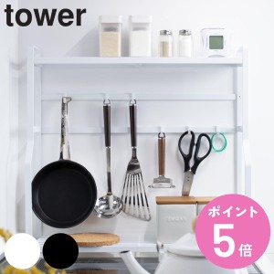 tower 山崎実業 コンロサイドラック タワー （ 山崎実業 コンロ横 ラック キッチン 収納 キッチンラック スパイスラック 小物掛け コンロ