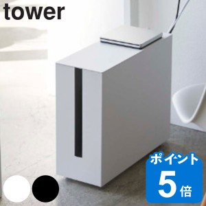 山崎実業 tower キャスター付きケーブル収納ラック タワー （ タワーシリーズ ケーブル ルーター 収納 ルーター収納 ケーブル収納 タップ