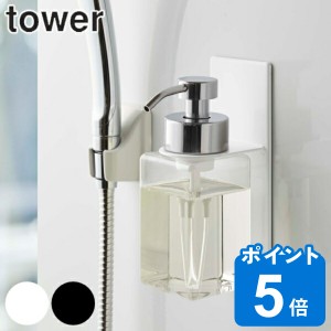 マグネットディスペンサーホルダー 泡タイプ タワー tower 山崎実業 （ ディスペンサーホルダー ボトル ラック マグネット 磁石 泡ボトル