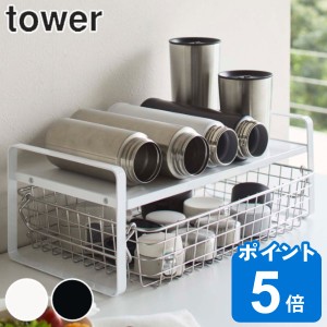 伸縮収納ラック タワー 2段 幅27〜45cm tower 山崎実業 5399 5400 （ 収納ラック キッチンラック 二段 伸縮 収納棚 整理棚 キッチン 収納