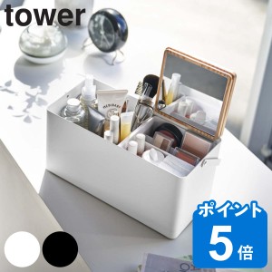 山崎実業 tower メイクボックス タワー （ タワーシリーズ コスメボックス 収納 持ち運び 鏡付き コスメケース スリム コンパクト 化粧品