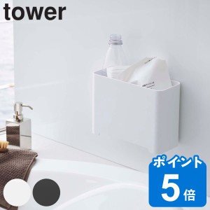 tower 山崎実業 マグネットバスルームゴミ箱 （ ごみ箱 スリム 収納 マグネット 磁石 お風呂収納 お風呂 バス 壁面 山崎実業 水切り 浴室