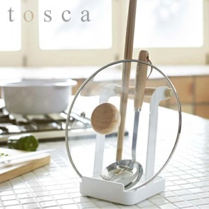 お玉＆鍋蓋スタンド トスカ tosca キッチンツール スチール製 （ お玉スタンド お玉ホルダー お玉置き ふた置き 鍋ふた置き 鍋蓋スタンド