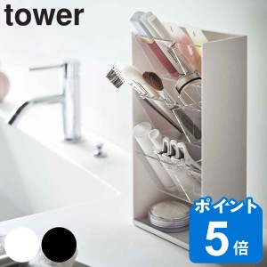 tower 収納ケース コスメ立体収納ケース 4段 （ タワー 山崎実業 コスメ ケース コスメケース コスメ収納 クリア 高さ 調節 小物 小物入