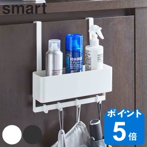 smart フック付き 下駄箱扉収納ラック （ フック付きひっかけ下駄箱扉収納ラック スマート 553 山崎実業 玄関 下駄箱扉 収納 シューケア