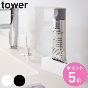 tower 山崎実業 チューブホルダー マグネット 歯磨き粉チューブホルダー （ チューブ ホルダー チューブ絞り チューブローラー タワー 山