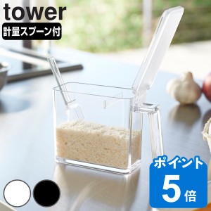 tower 調味料ストッカー タワー S （ 山崎実業 タワーシリーズ 350ml 調味料入れ 調味料ケース 調味料ポット スパイス容器 調味料容器 ス