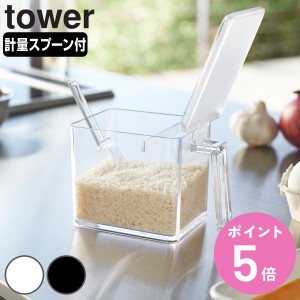 tower 調味料ストッカー タワー L （ 山崎実業 タワーシリーズ 650ml 調味料入れ 調味料ケース 調味料ポット スパイス容器 調味料容器 ス