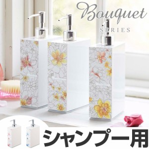 ディスペンサー　ツーウェイディスペンサー　ブーケ　Bouquet　シャンプー （ ディスペンサーボトル シャンプーディスペンサー ソープデ