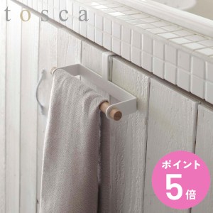 キッチンタオルハンガー　タオル掛け　トスカ　tosca　木製 （ タオルホルダー 引っ掛け ドア用 タオルハンガー　タオルリング　キッチン