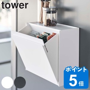 tower 山崎実業 収納ホルダー マグネットインスタントスティックホルダー フラップ式 （ タワー 山崎実業 マグネット ゴミ箱 ごみ箱 ダス