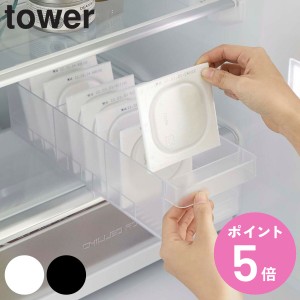 山崎実業 tower 冷蔵庫中収納ケース 仕切り付 タワー （ タワーシリーズ 冷蔵庫収納 仕切り付き 冷蔵庫 収納ケース 収納トレー 冷蔵庫ト