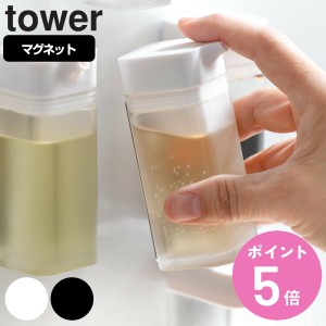 山崎実業 tower マグネットプッシュ式醤油差し タワー （ タワーシリーズ しょうゆ差し 調味料入れ オイルボトル 調味料ボトル 醤油入れ 