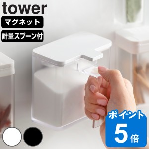 tower マグネット調味料ストッカー タワー （ 山崎実業 タワーシリーズ 調味料ケース 調味料ストッカー 調味料容器 調味料ポット 計量ス