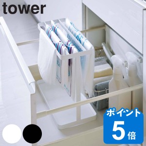 tower 山崎実業 シンク下ポリ袋収納 タワー （ 山崎実業 ポリ袋ハンガー レジ袋収納 レジ袋ハンガー ポリ袋 レジ袋 ゴミ袋 ごみ袋 ビニー