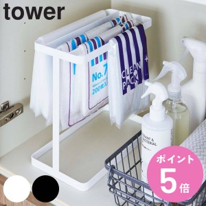 tower 山崎実業 シンク下ポリ袋収納 タワー （ 山崎実業 ポリ袋ハンガー レジ袋収納 レジ袋ハンガー ポリ袋 レジ袋 ゴミ袋 ごみ袋 ビニー