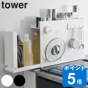 山崎実業 tower 隠せる調味料ラック タワー （ タワーシリーズ 調味料ラック スパイスラック コンロ横 コンロサイド スリム マグネット 